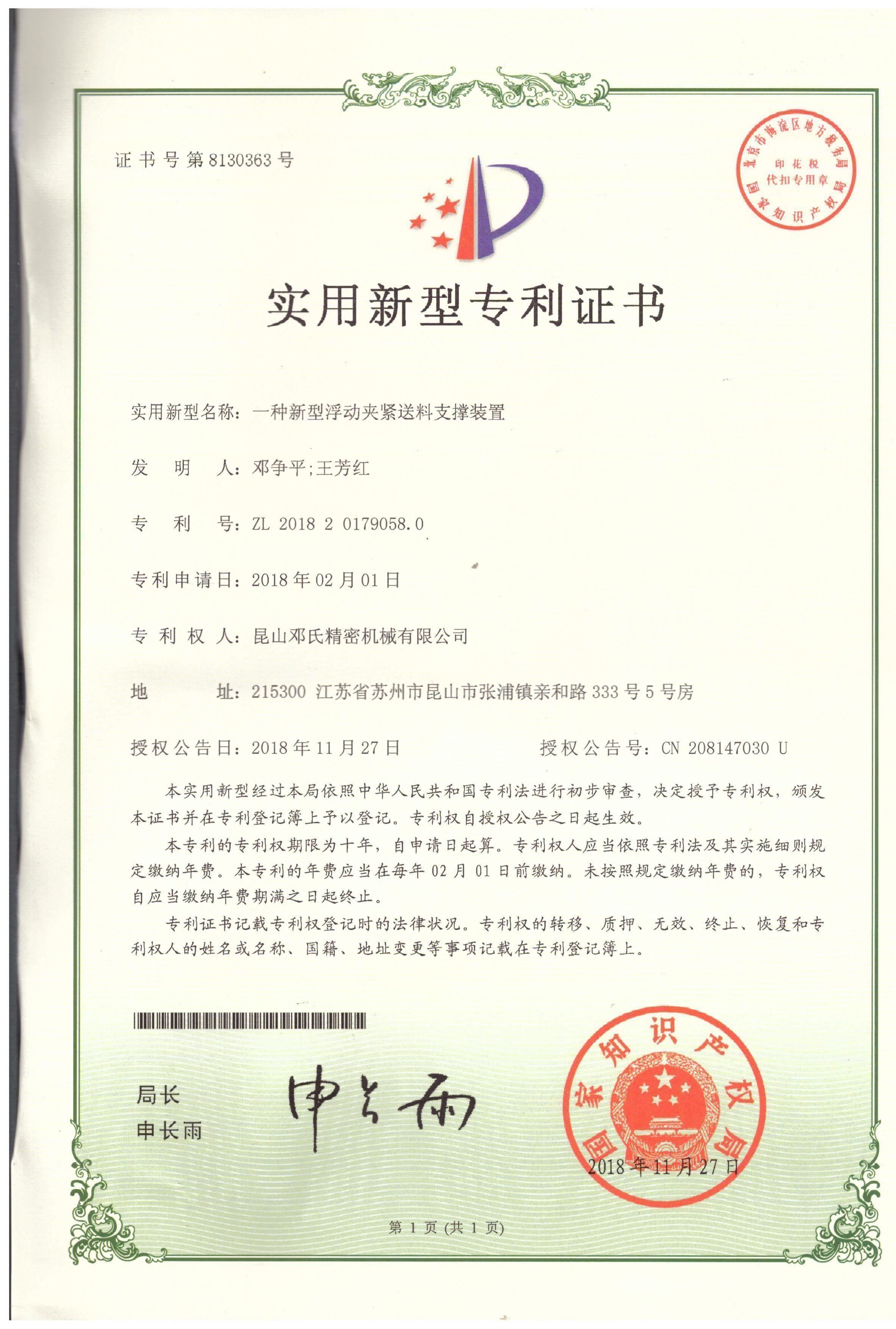 鄧氏精密機(jī)械氣浮裝置發(fā)明專利